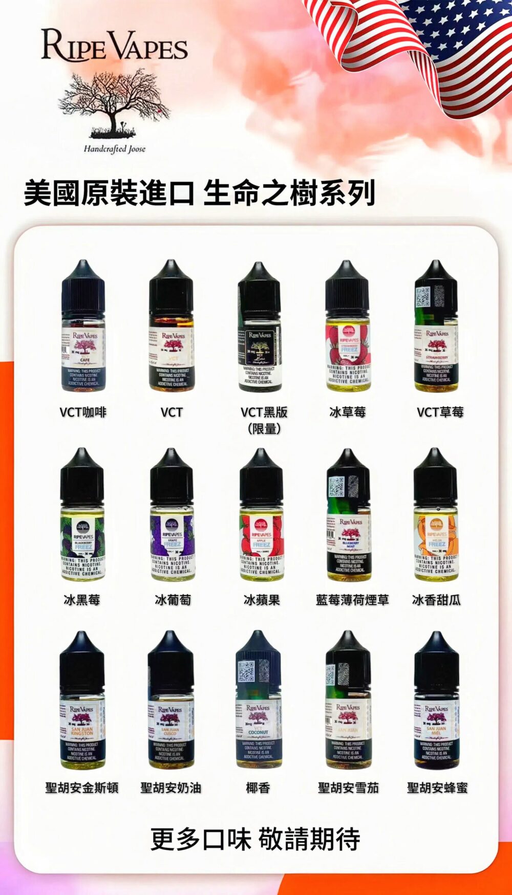美國原裝進口Ripe Vapes生命之樹30ML小煙油 聖胡安雪茄經典口味
